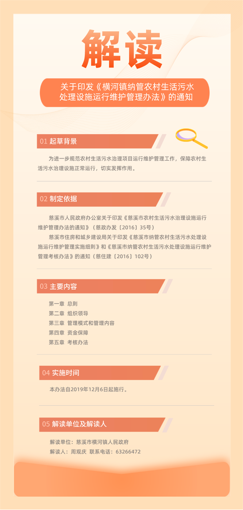 關于印發(fā)〈橫河鎮(zhèn)納管農村生活污水處理設施運行維護管理辦法〉的通知.png