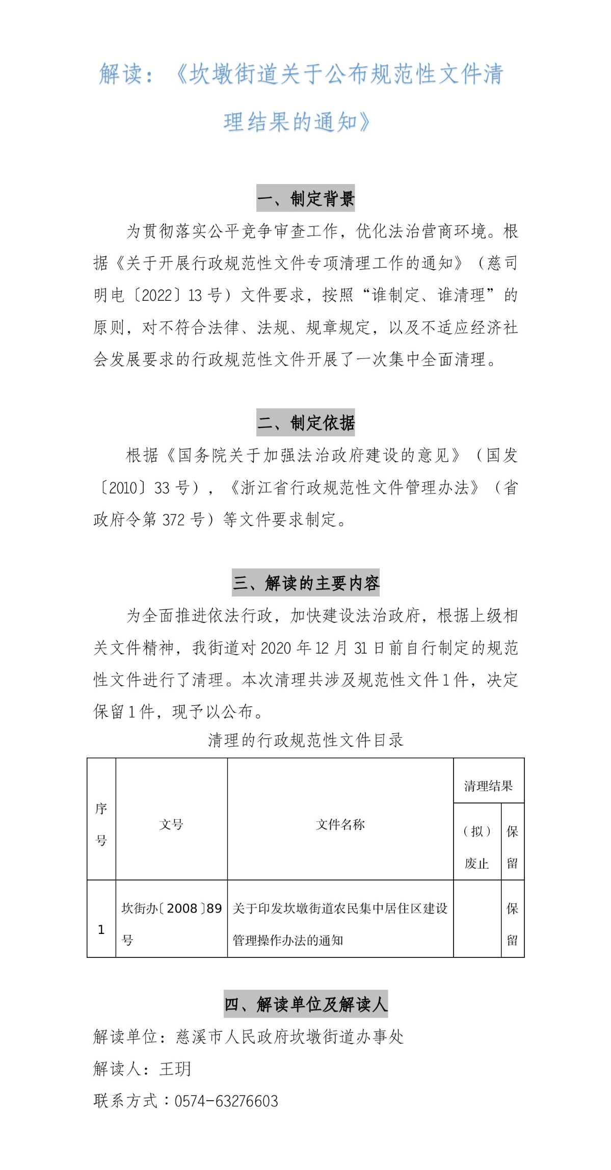 解讀：《坎墩街道關于公布規范性文件清理結果的通知》(2020).jpg